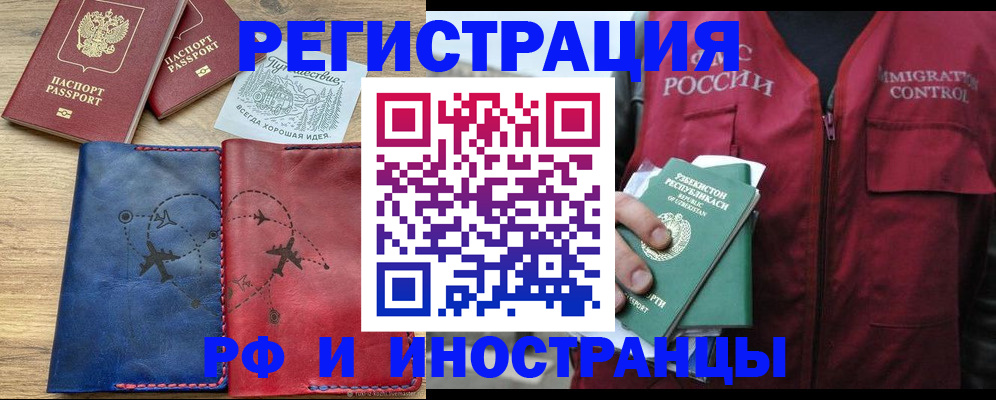 временная регистрация для школы в Абакане