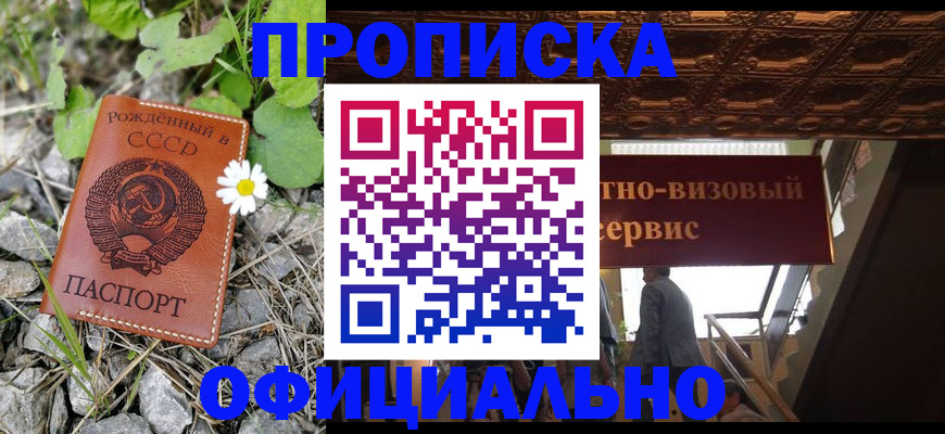 прописка для военкомата в Абакане