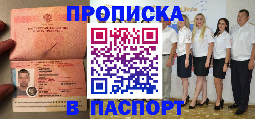 прописка для кредита в Абакане