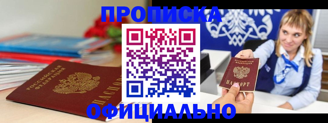 прописка для кредита в Абакане