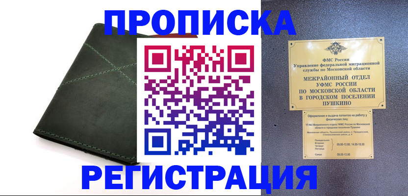 прописка в квартире в Абакане